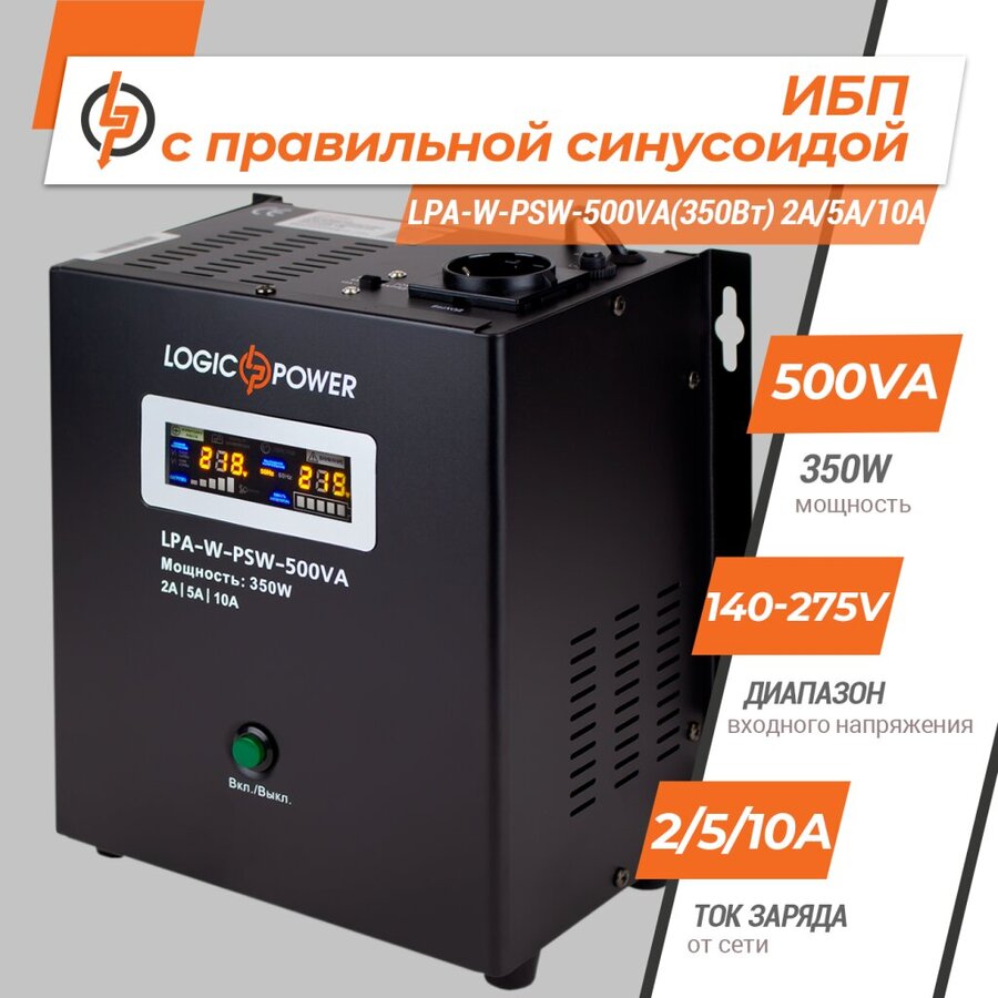    LogicPower 12V LPA-W-PSW-500VA350 2A/5A/10A