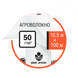 Агроволокно Plant-Protex 50 г/м2 белое (рулон 10,5х100)