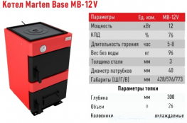  Marten Base MB-12v ( 1- )