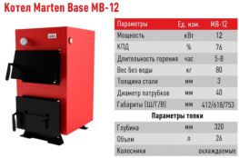   Marten Base MB-12 ()