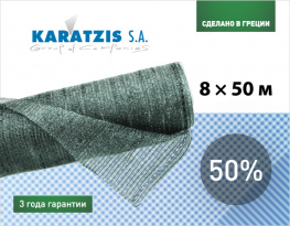 Cетка затеняющая Karatzis 50% (8х50м)