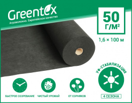 Агроволокно Greentex 50 г/м2 черное (рулон 1.6x100 м)