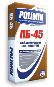 Клеевая смесь для газо и пенобетона POLIMIN ПБ-45 25кг