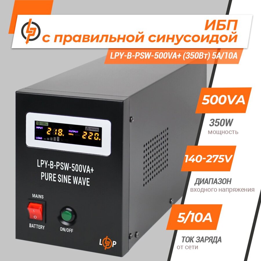    LogicPower 12V LPY-B-PSW-500VA+ 350 5A/10A